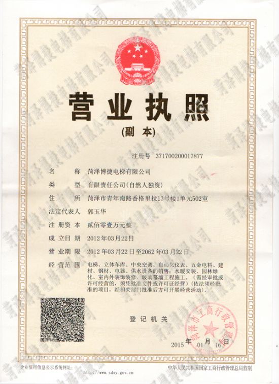 点击查看详细信息<br>标题：营业执照 阅读次数：4179